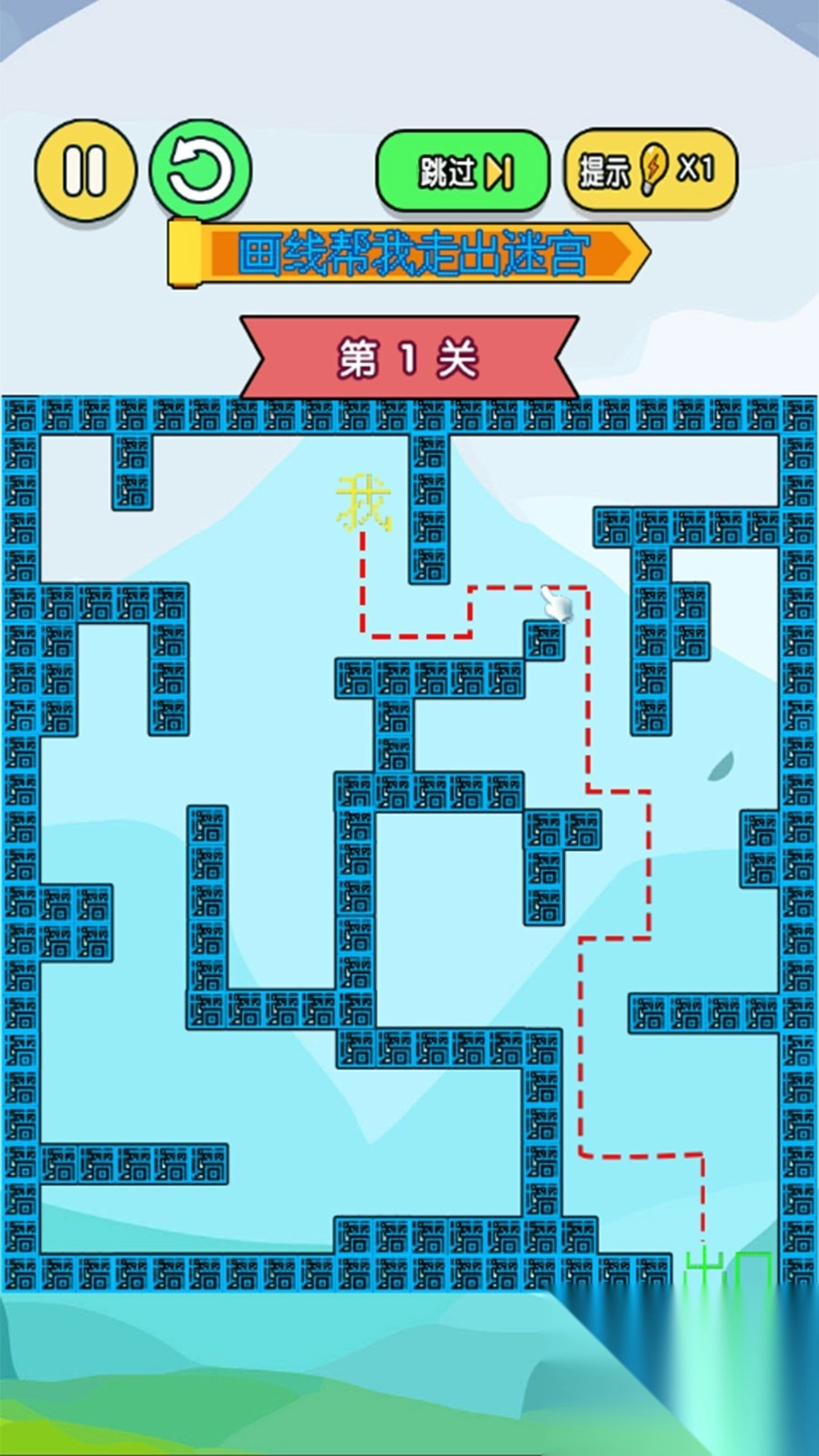 画线迷宫高手图1