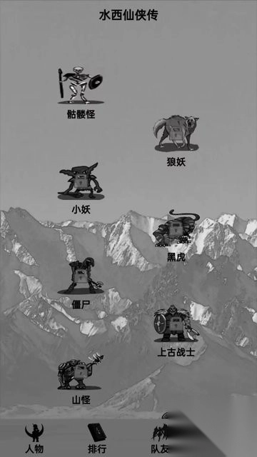 水西仙侠传图2