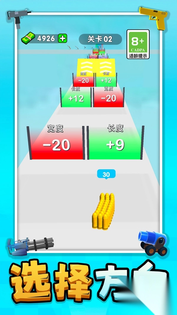 装枪高高手截图3