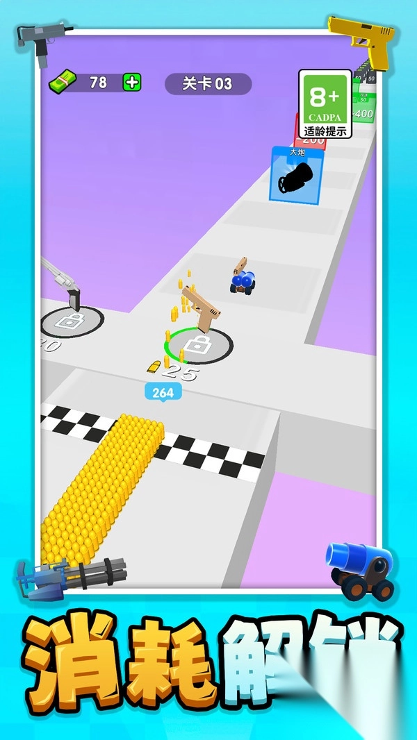 装枪高高手截图4