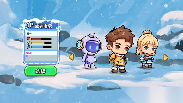 双人全球冰封求生4