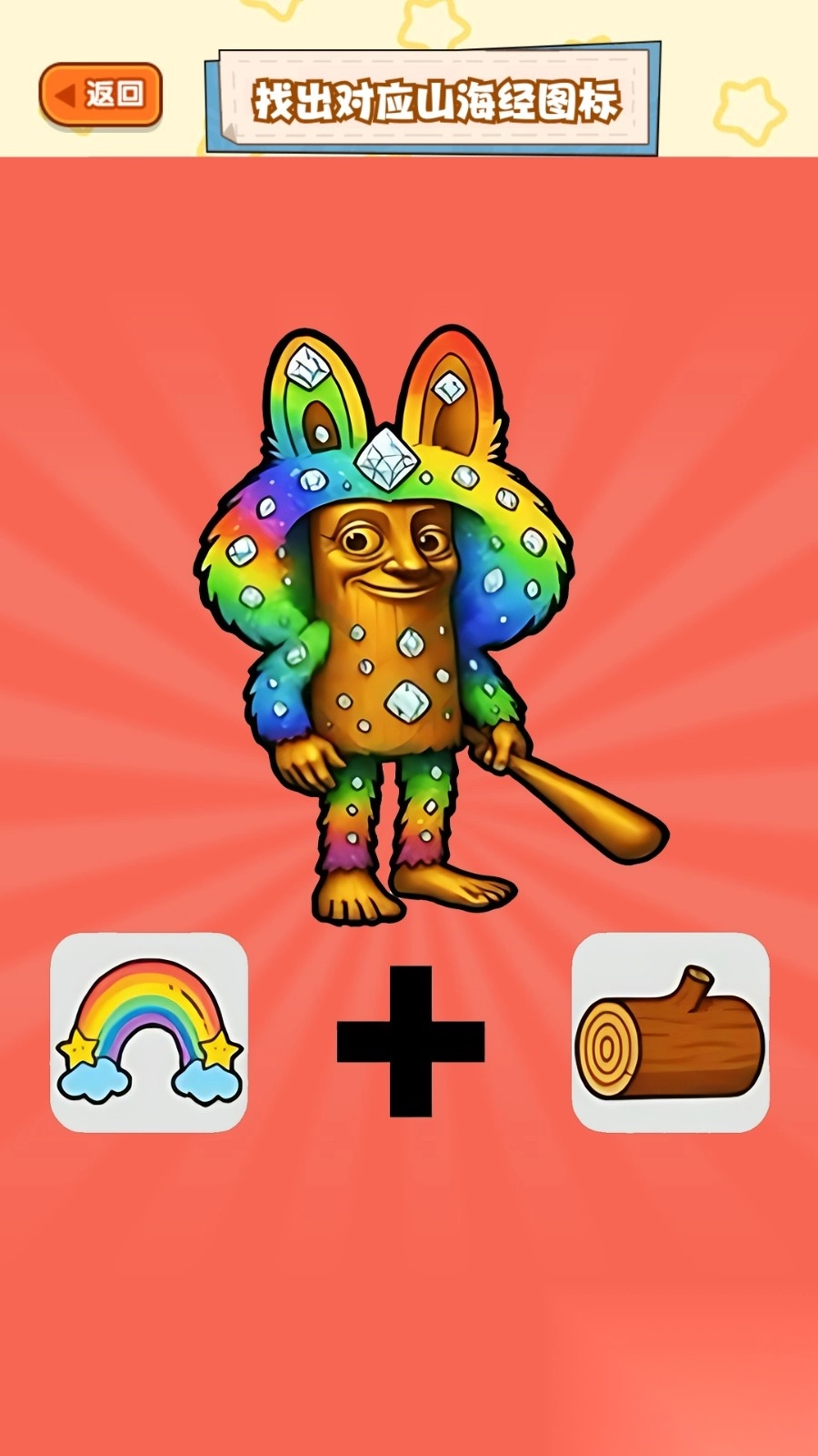 看图片猜Ai山海经