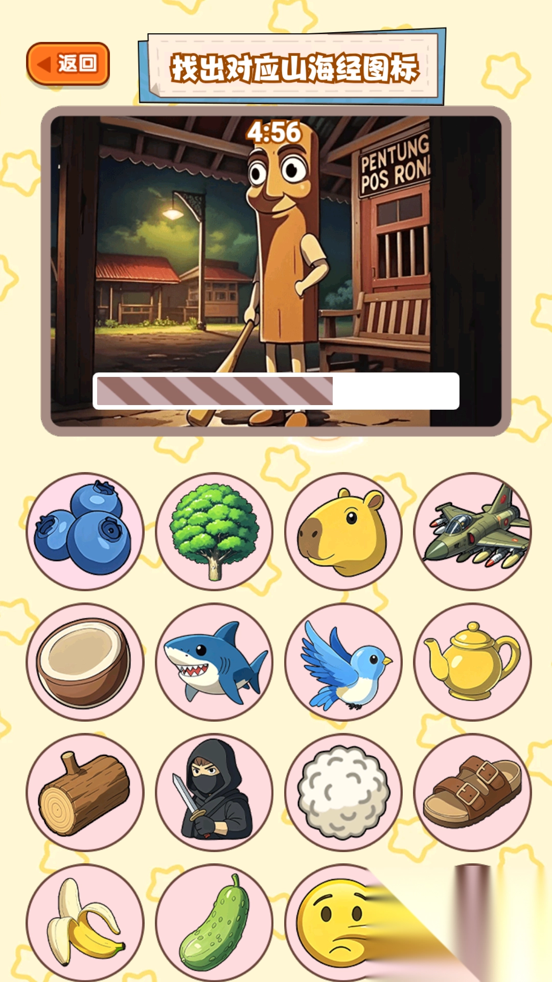 看图片猜Ai山海经