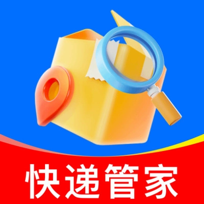 快递包裹管家