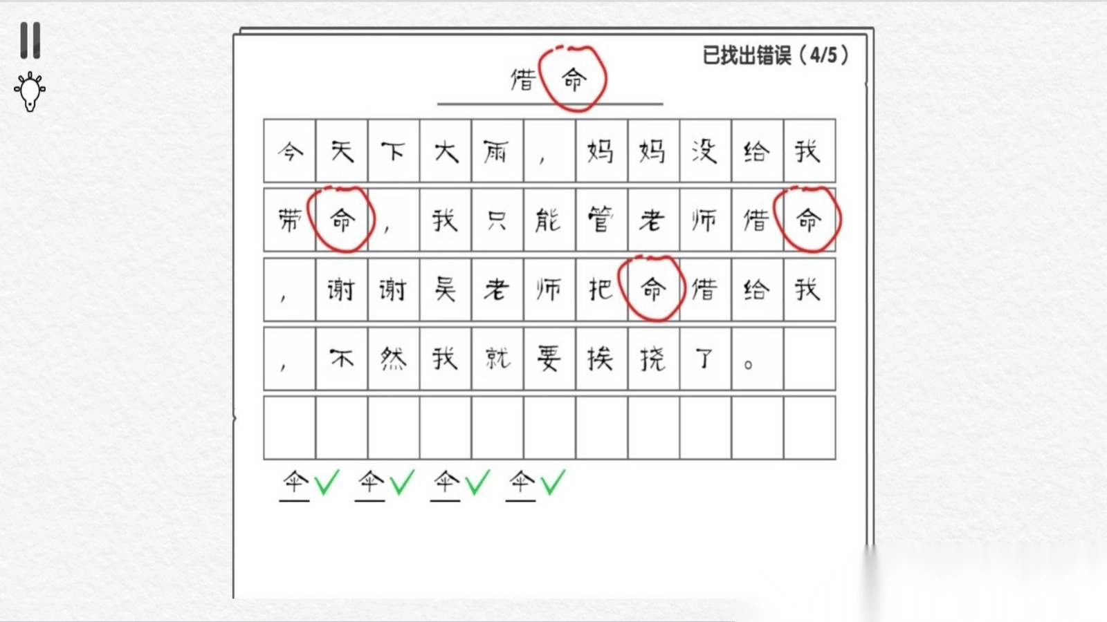 错别字终结者