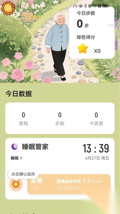 走路多长寿