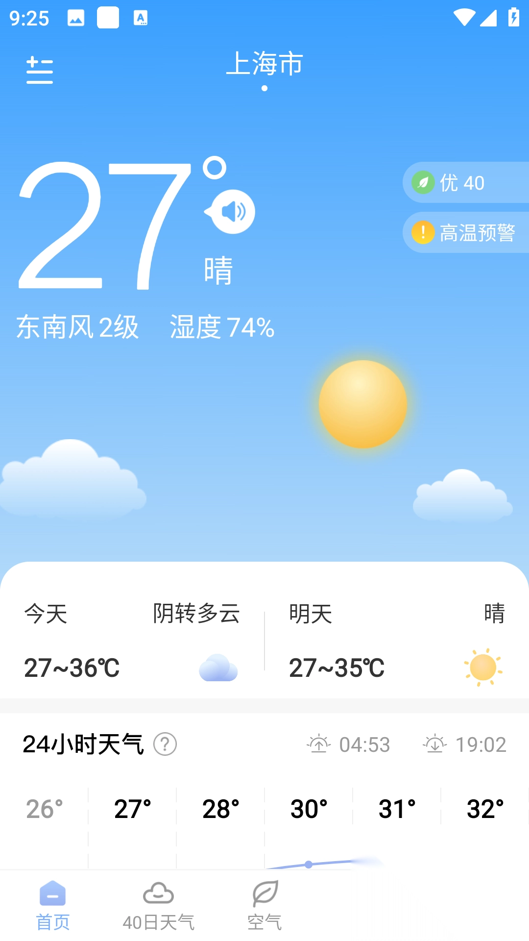 云间天气(2)