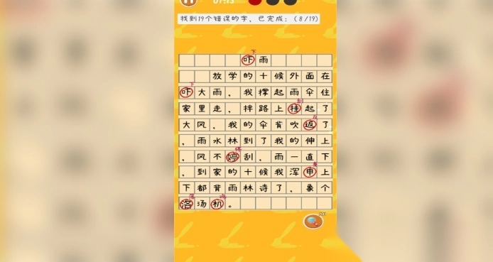 消除汉字大玩家