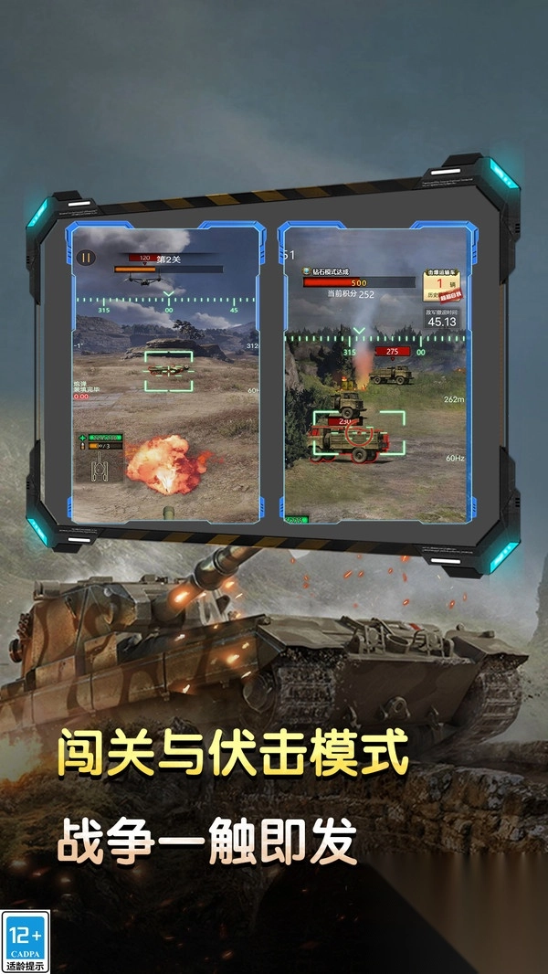 坦克生存挑战(2)