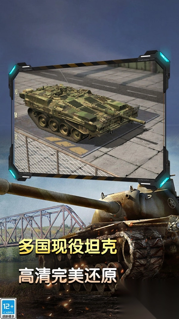 坦克生存挑战(3)