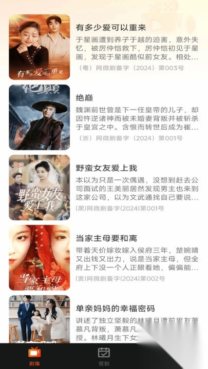 繁花短剧通用版图4