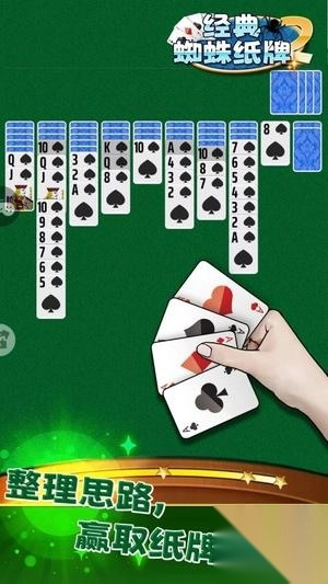 经典蜘蛛纸牌2(2)