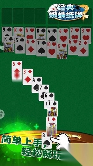 经典蜘蛛纸牌2(3)