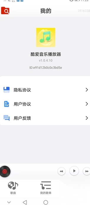 酷爱音乐播放器图2