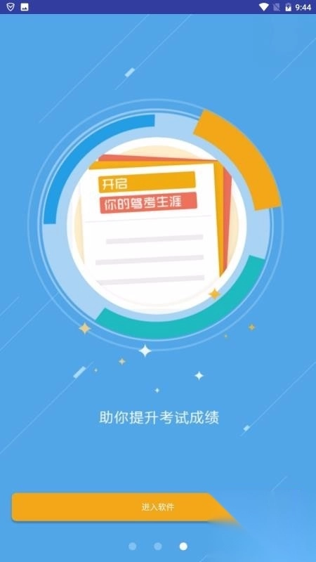 驾考一点明图4