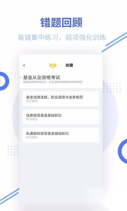 基金从业资格题库2