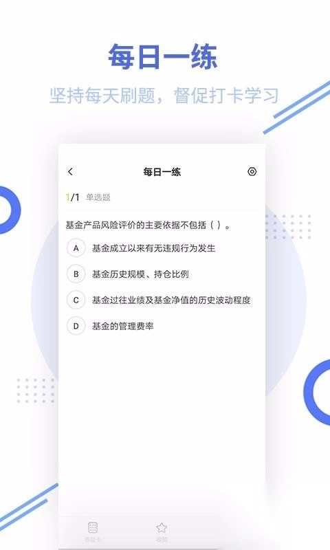 基金从业资格题库1