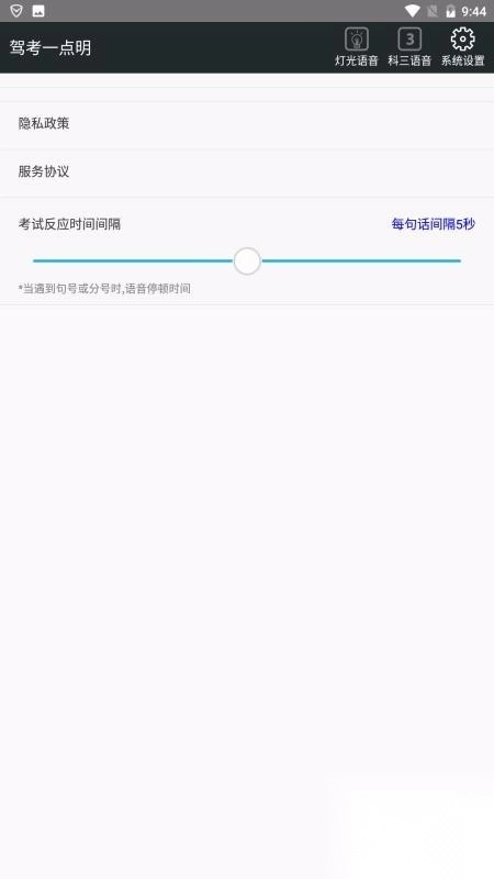 驾考一点明图2
