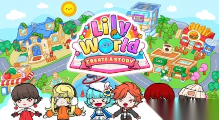 百合世界创意无限