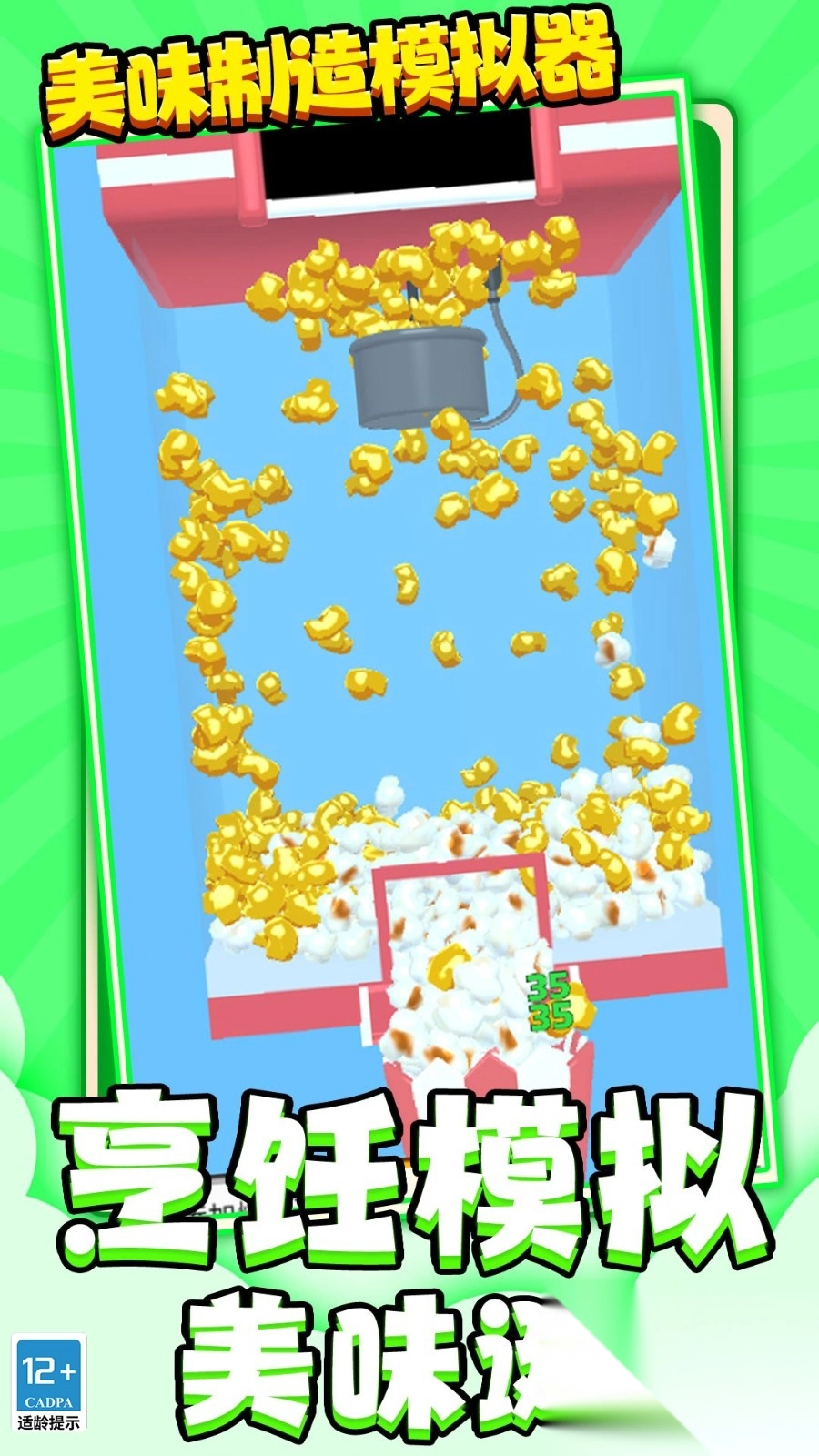 美味制造模拟器