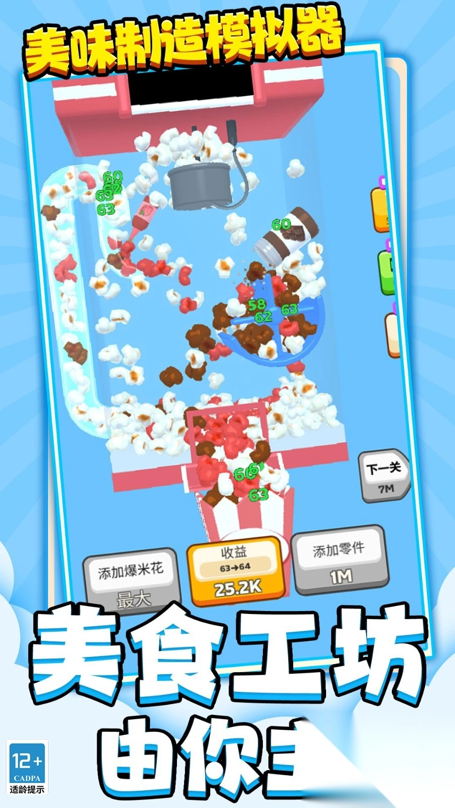 美味制造模拟器图2