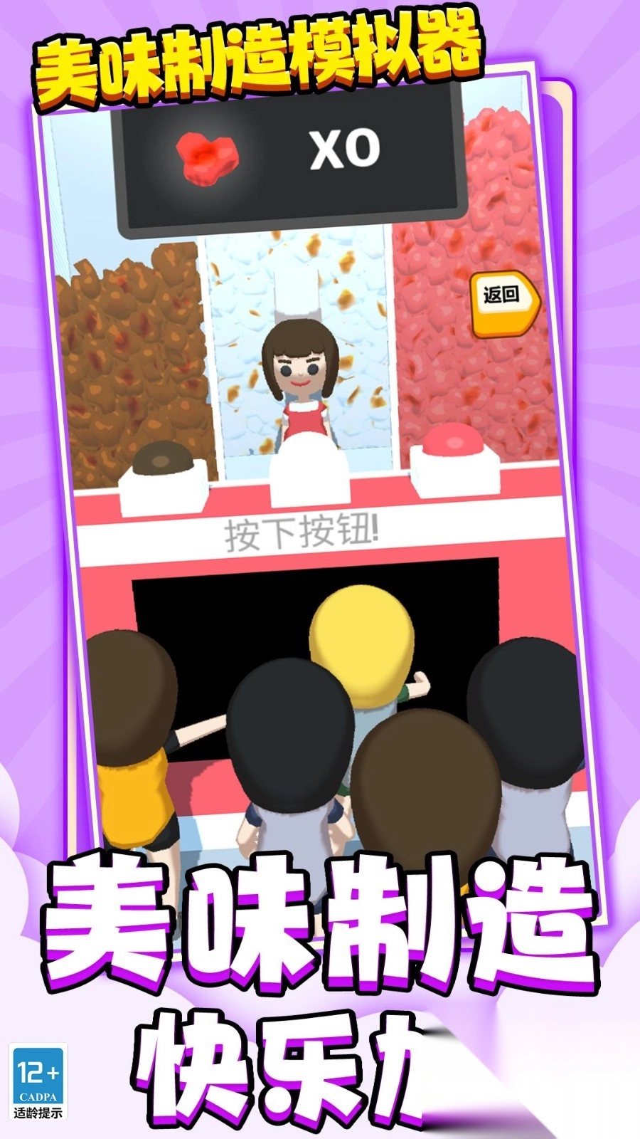 美味制造模拟器图3