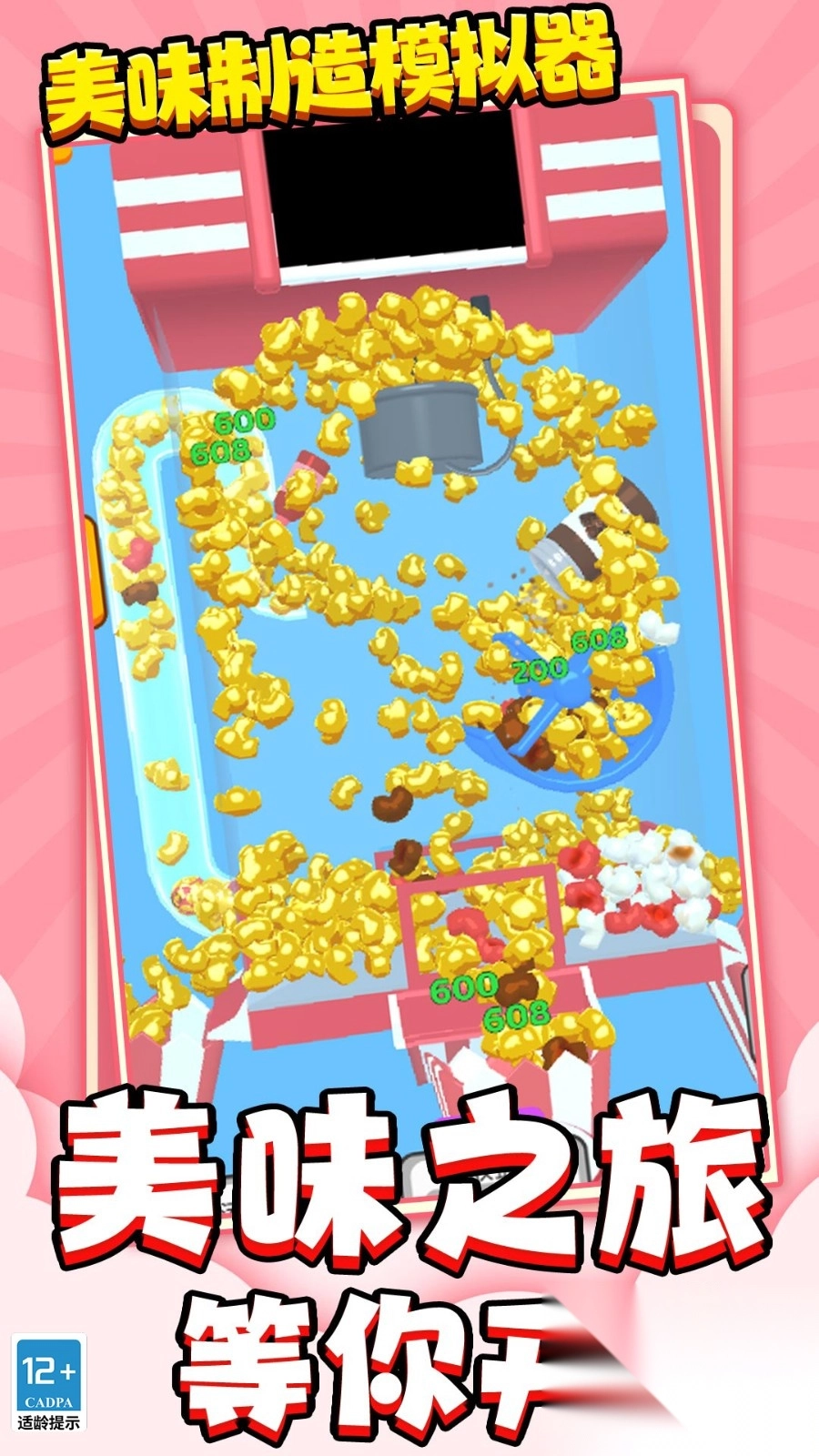 美味制造模拟器图4