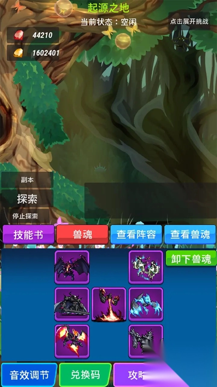兽魂契约2