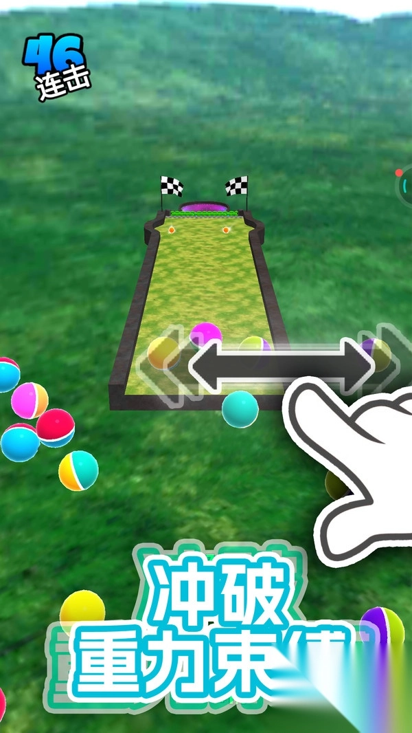 推球进洞截图1