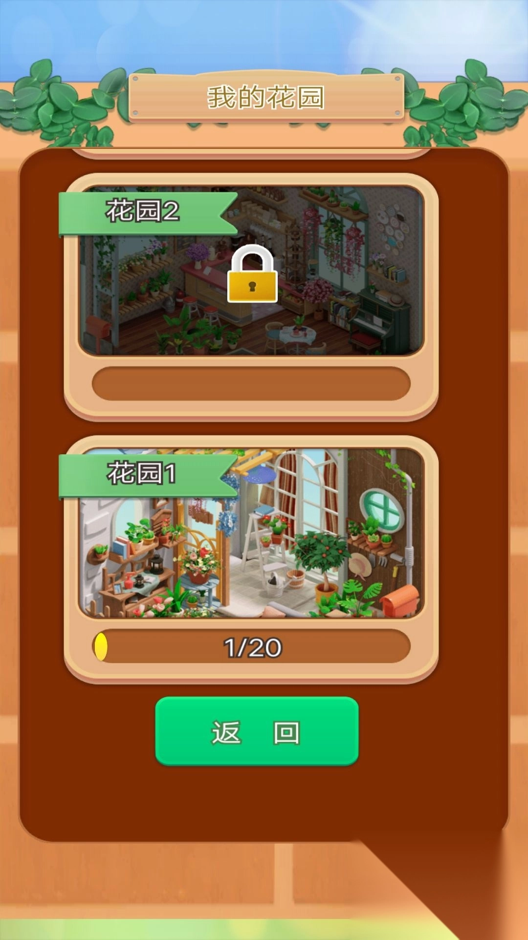 装修花园小家图2