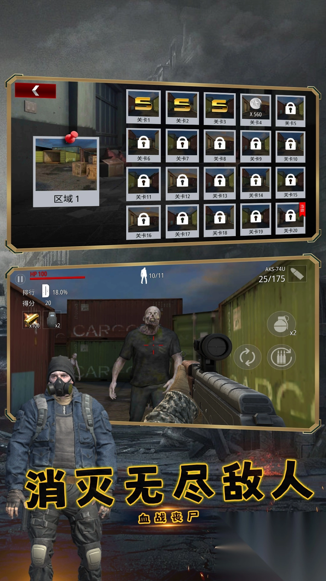 反恐奇兵之神箭狙击