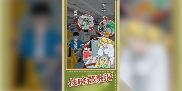 神奇侦探大冒险