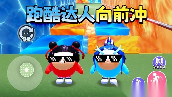 酷跑达人向前冲