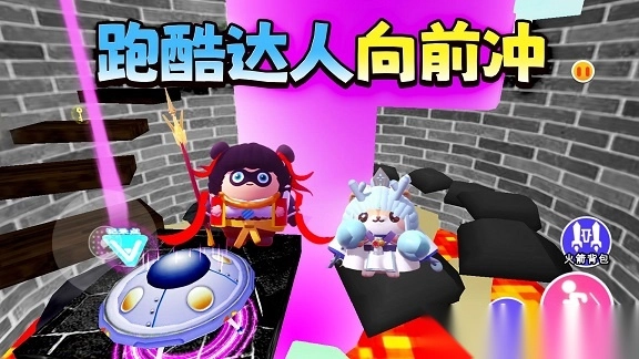 酷跑达人向前冲