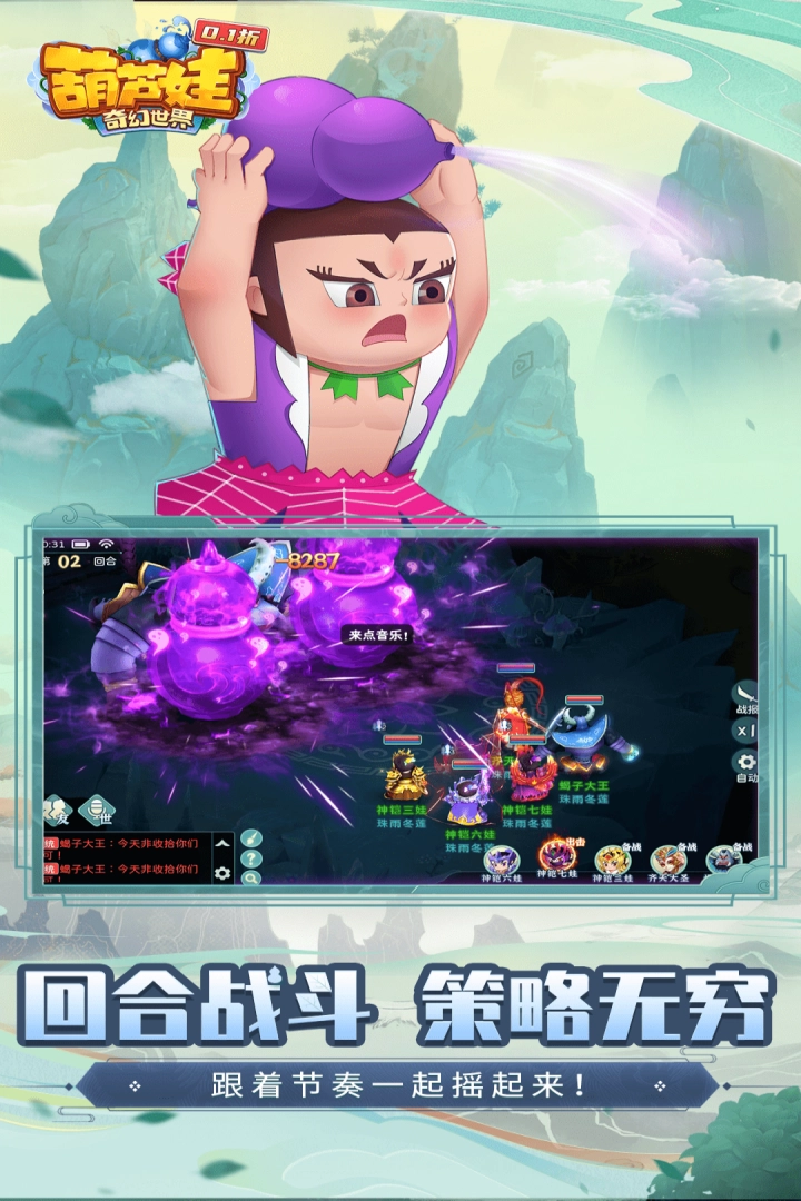 葫芦娃奇幻世界图3