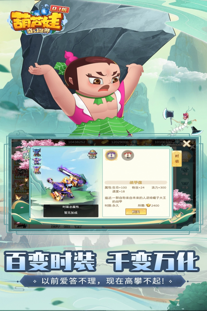 葫芦娃奇幻世界图4