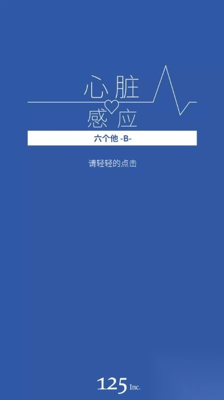 心脏感应六个他B(2)