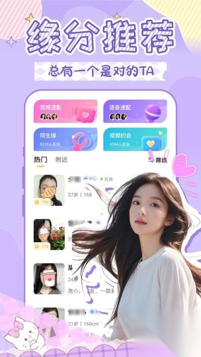 友缘同城交友约会图2