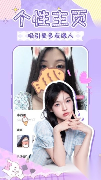 友缘同城交友约会图4