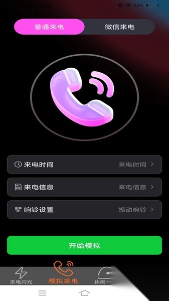 炫皮来电图1
