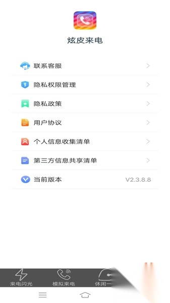 炫皮来电图2