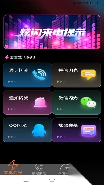 炫皮来电图4