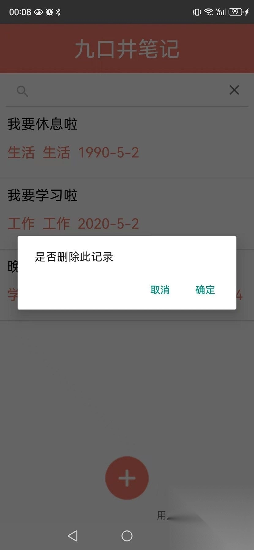 九口井笔记