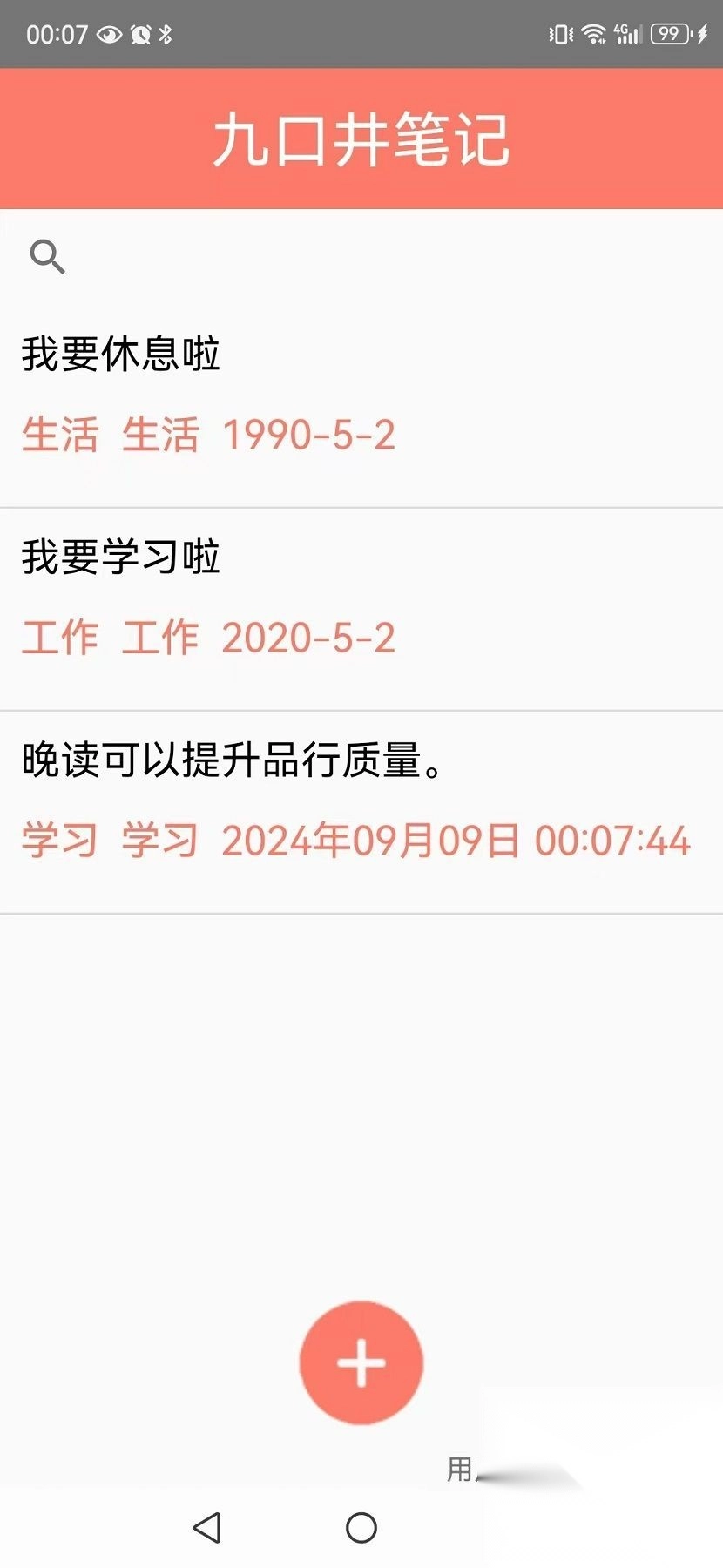 九口井笔记
