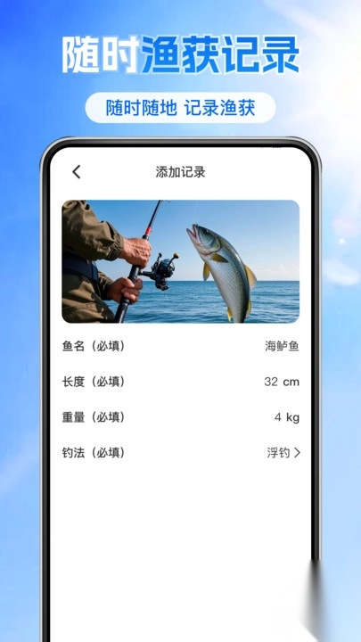 钓鱼者天气预报