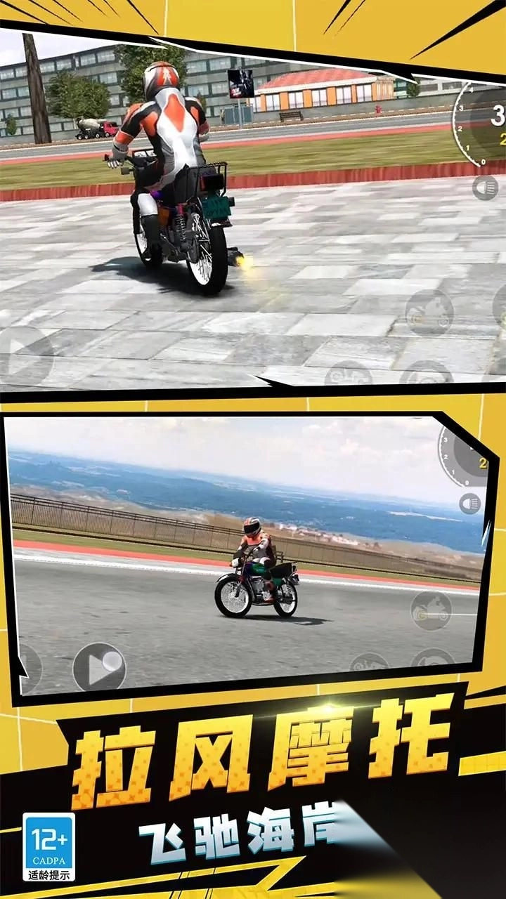 摩托史诗特技3