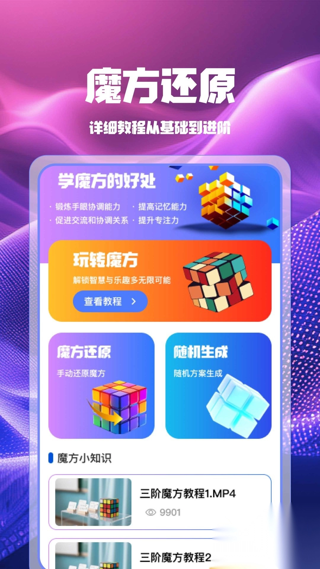 魔方快解秒还原