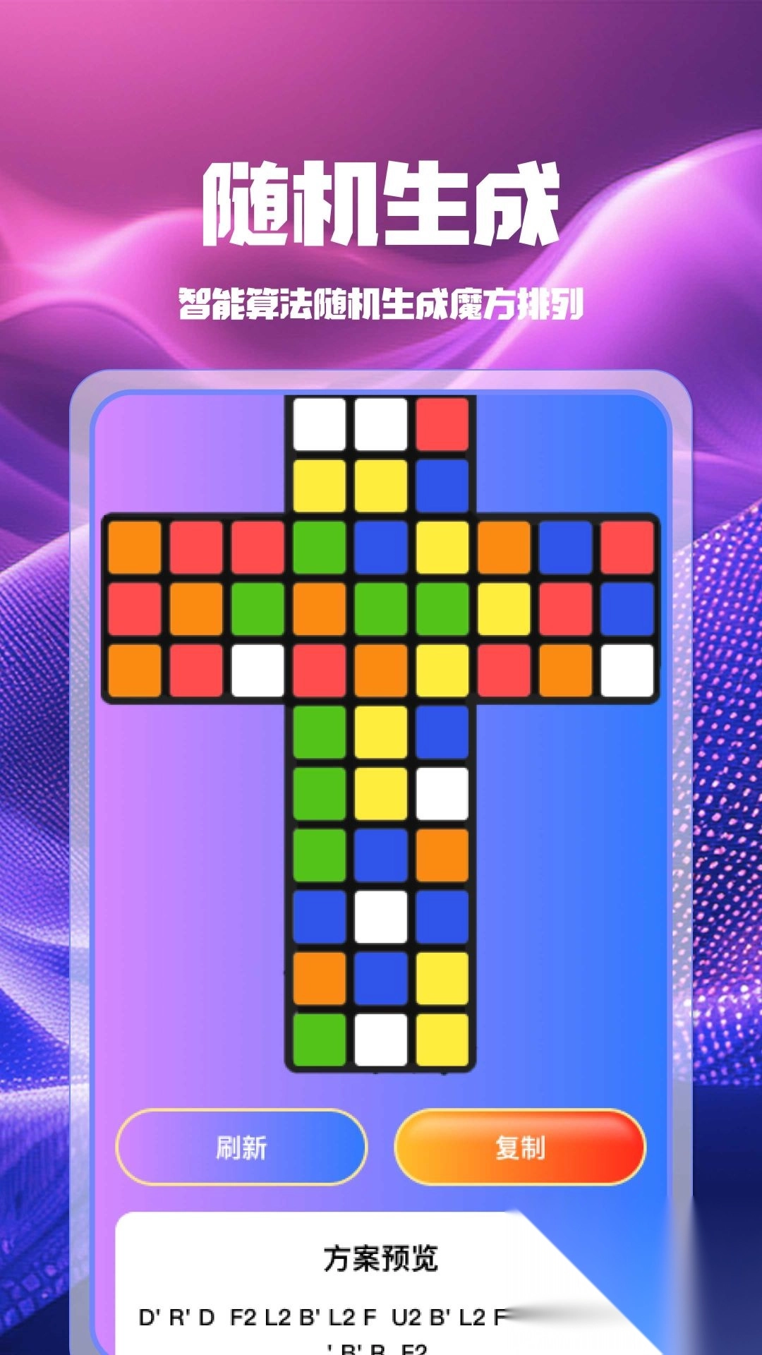 魔方快解秒还原