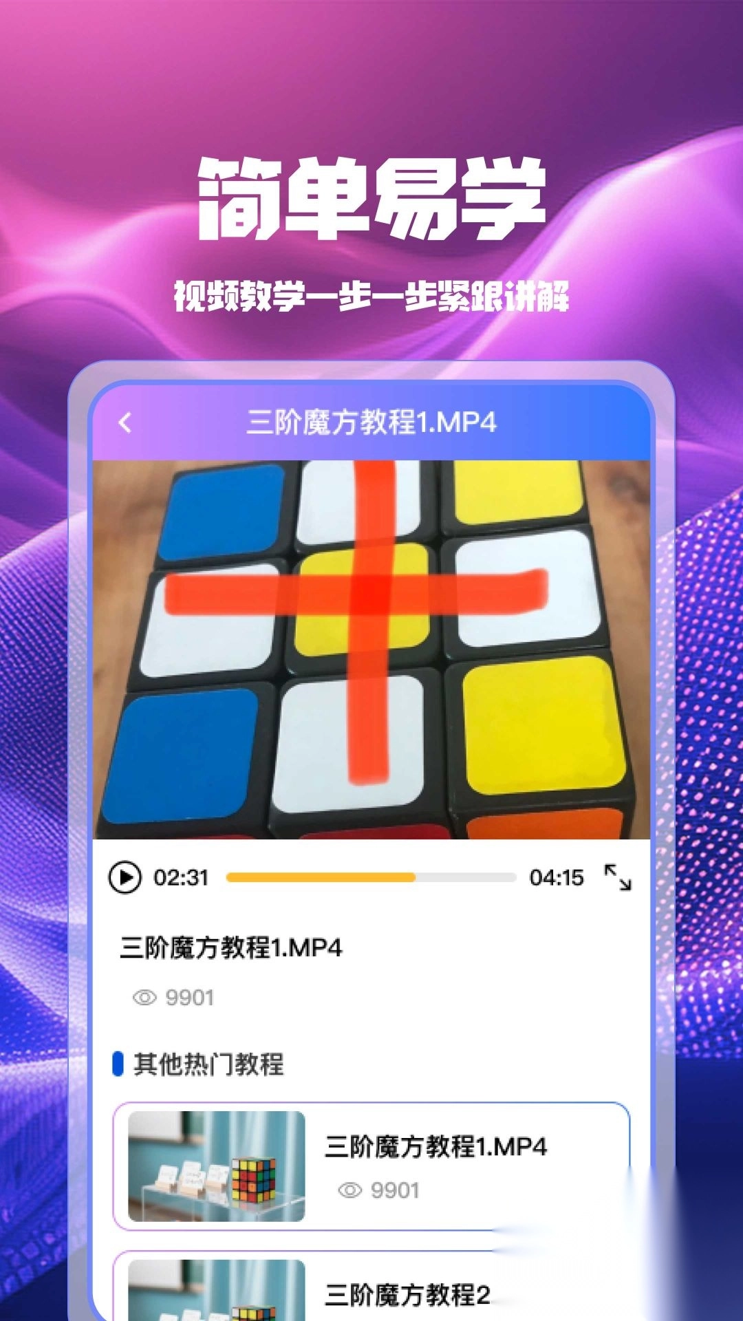 魔方快解秒还原