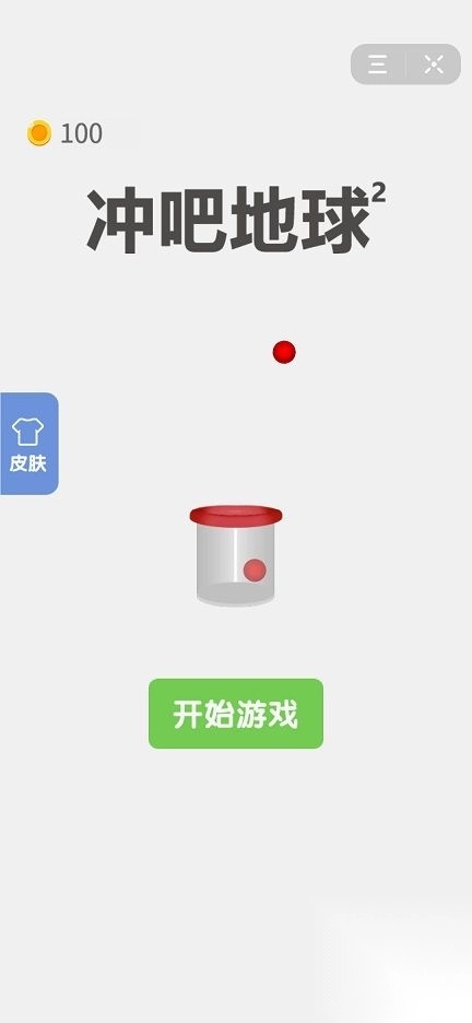 冲吧地球2图4